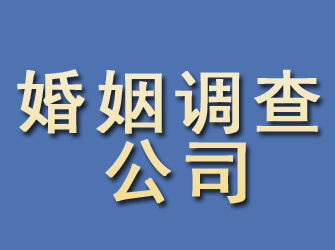 澄江婚姻调查公司